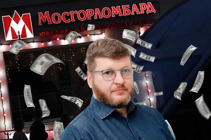 Лазутин и его супруга были наказаны за торговлю конфиденциальной информацией компании «Мосгорломбард»