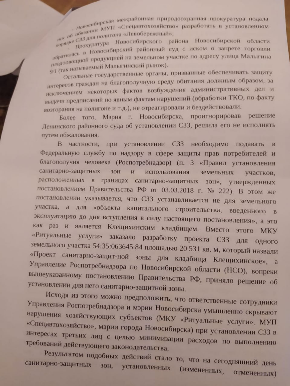 Новосибирцы уже не ждут помощи от Локтя Новосибирцы уже не ждут помощи от Локтя