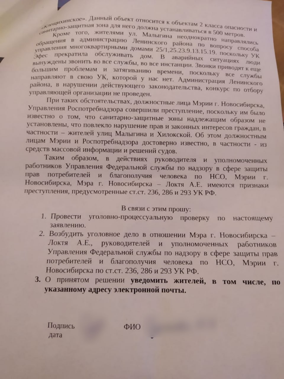 Новосибирцы уже не ждут помощи от Локтя Новосибирцы уже не ждут помощи от Локтя